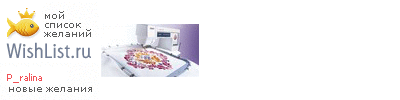 My Wishlist - p_ralina