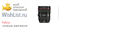 My Wishlist - paltus