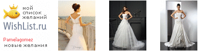 My Wishlist - pamelagomez