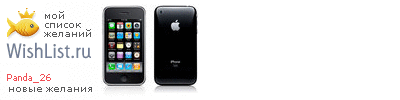 My Wishlist - panda_26