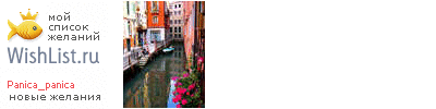My Wishlist - panica_panica