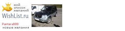 My Wishlist - pantera888