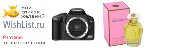 My Wishlist - panteran