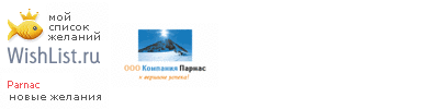 My Wishlist - parnac