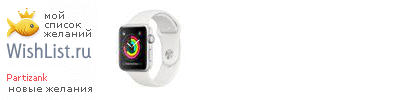 My Wishlist - partizank