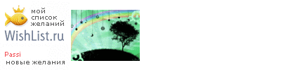 My Wishlist - passi