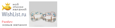 My Wishlist - pavelurv