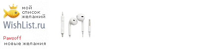 My Wishlist - pawsoff