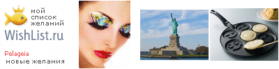 My Wishlist - pelageia