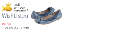 My Wishlist - perova