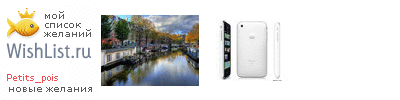 My Wishlist - petits_pois