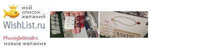 My Wishlist - phxoogle8mailru