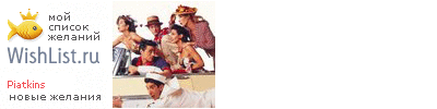 My Wishlist - piatkins