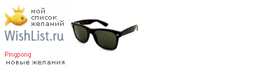My Wishlist - pingpong