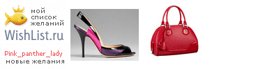 My Wishlist - pink_panther_lady