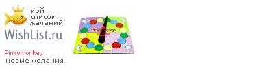 My Wishlist - pinkymonkey