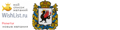 My Wishlist - pionertur