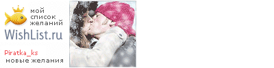 My Wishlist - piratka_ks
