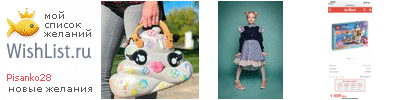 My Wishlist - pisanko28