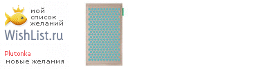 My Wishlist - plutonka