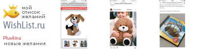 My Wishlist - pluwkina
