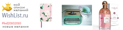 My Wishlist - plxd20102010