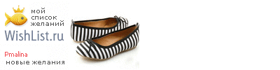 My Wishlist - pmalina