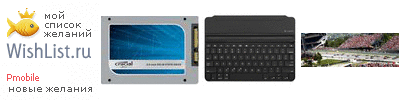 My Wishlist - pmobile