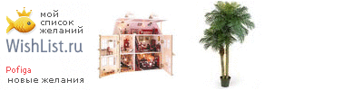 My Wishlist - pofiga