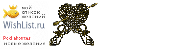 My Wishlist - pokkahontes