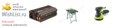 My Wishlist - pokrovich
