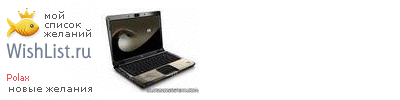 My Wishlist - polax