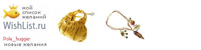 My Wishlist - pole_hugger