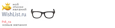 My Wishlist - poli_na