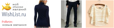 My Wishlist - poliletim