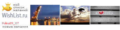 My Wishlist - polina89_07