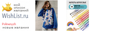 My Wishlist - polinenysh