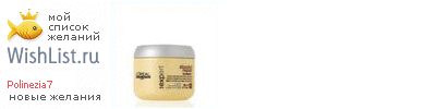 My Wishlist - polinezia7