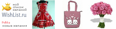 My Wishlist - polkka