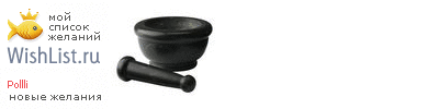 My Wishlist - pollli
