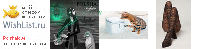 My Wishlist - polshalove