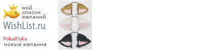 My Wishlist - poluelfiyka