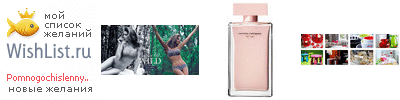 My Wishlist - pomnogochislennymprosbam