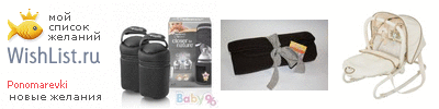 My Wishlist - ponomarevki