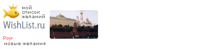 My Wishlist - poyr
