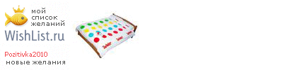 My Wishlist - pozitivka2010