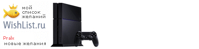 My Wishlist - pralx