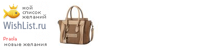 My Wishlist - praola