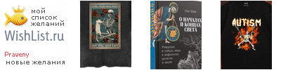 My Wishlist - praveny