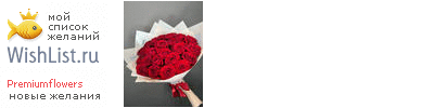 My Wishlist - premiumflowers